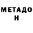 Метадон кристалл mdn174